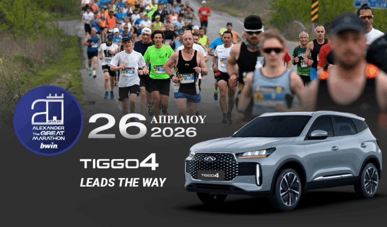 Chery Αδαμίδης - Μαραθώνιος Μέγας Αλέξανδρος Απρίλιος 2026